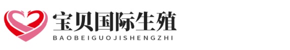 合法助孕网